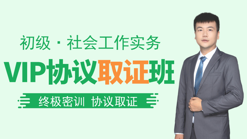 【初级|实务】VIP协议取证班