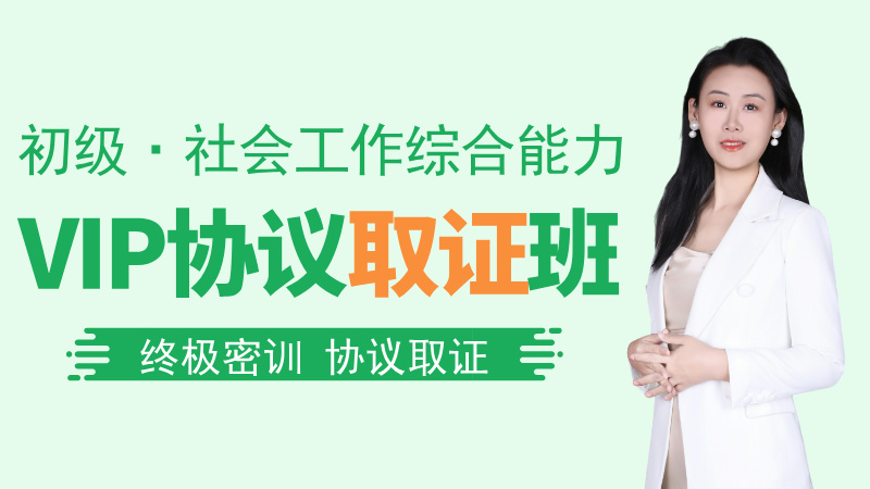 【初级|综合】VIP协议取证班