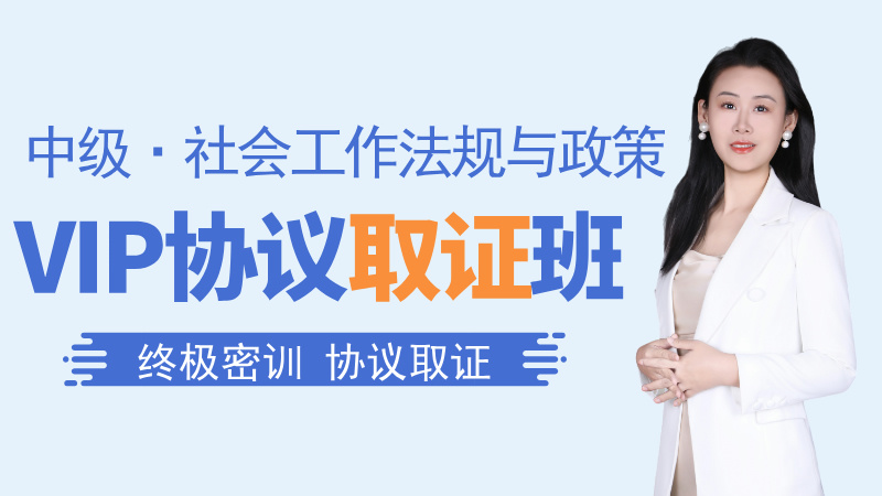 【中级|法规】VIP协议取证班
