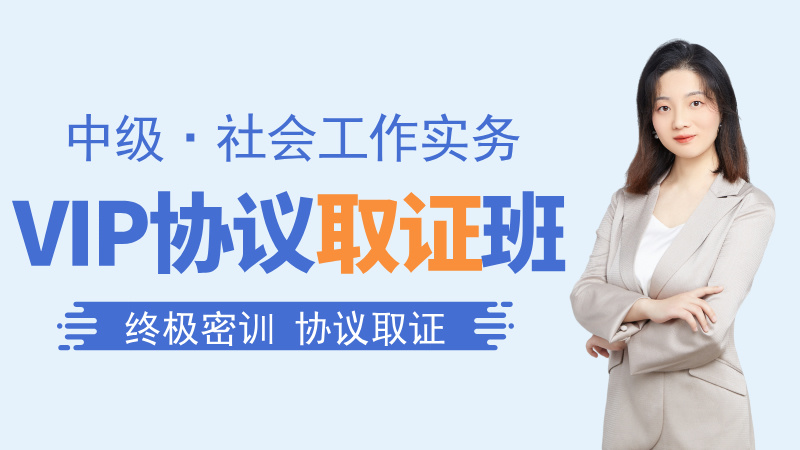 【中级|实务】VIP协议取证班