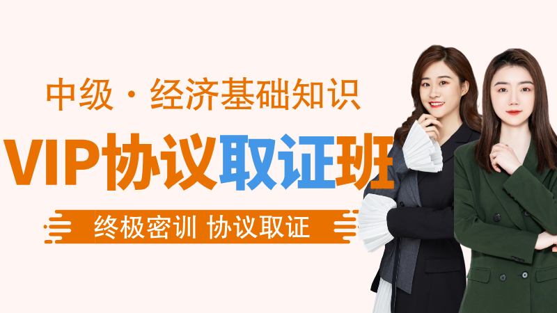 【中经|基础】VIP协议取证班