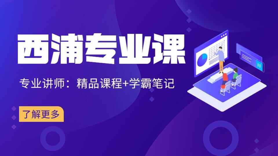 西浦大一数学