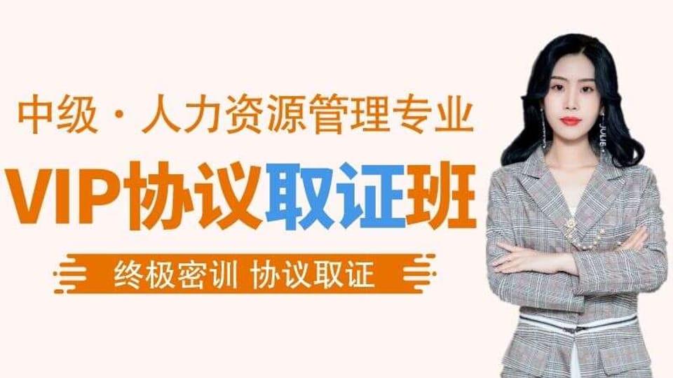 【中经|人力】VIP协议取证班