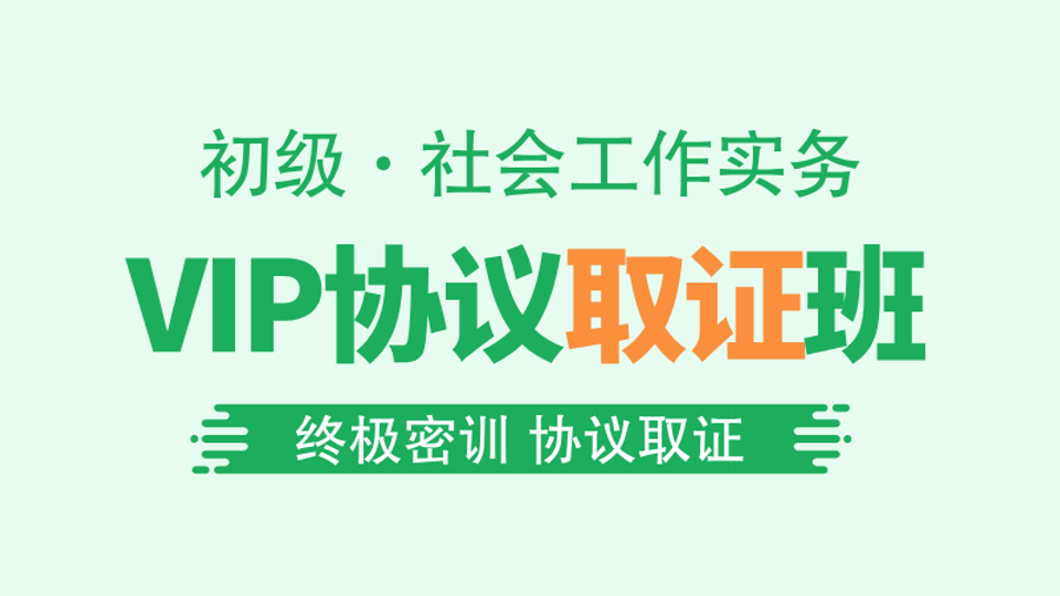 【初级|实务】VIP协议取证班