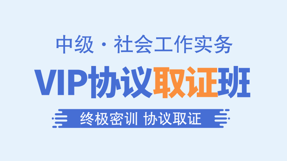 【中级|实务】VIP协议取证班