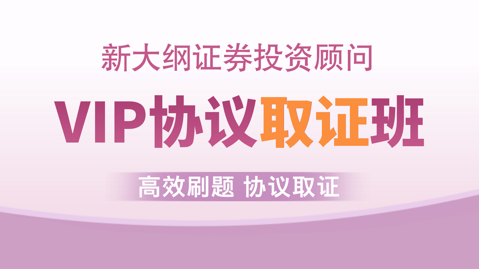 【证券投顾】VIP协议取证班