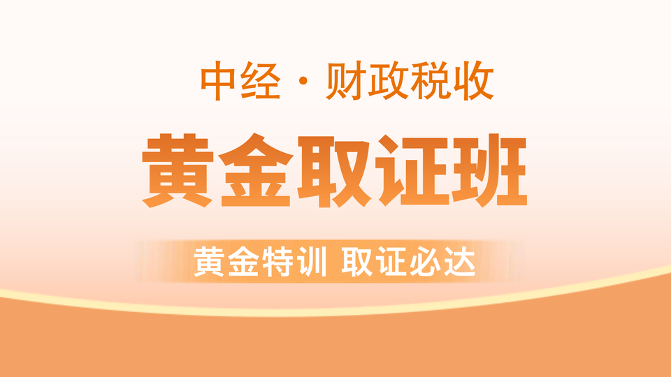 【中经|财税】黄金取证班