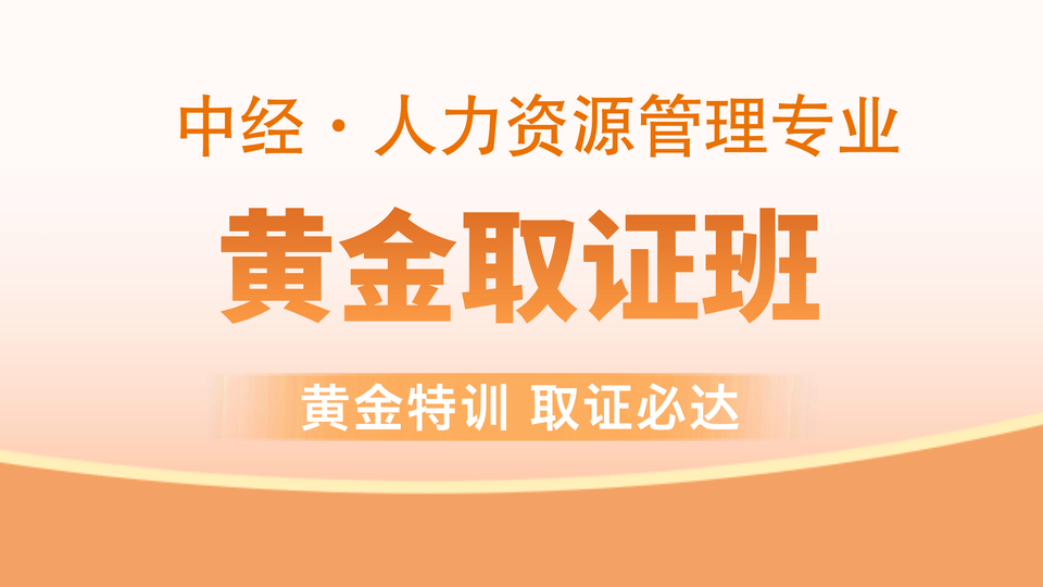 【中经|人力】黄金取证班