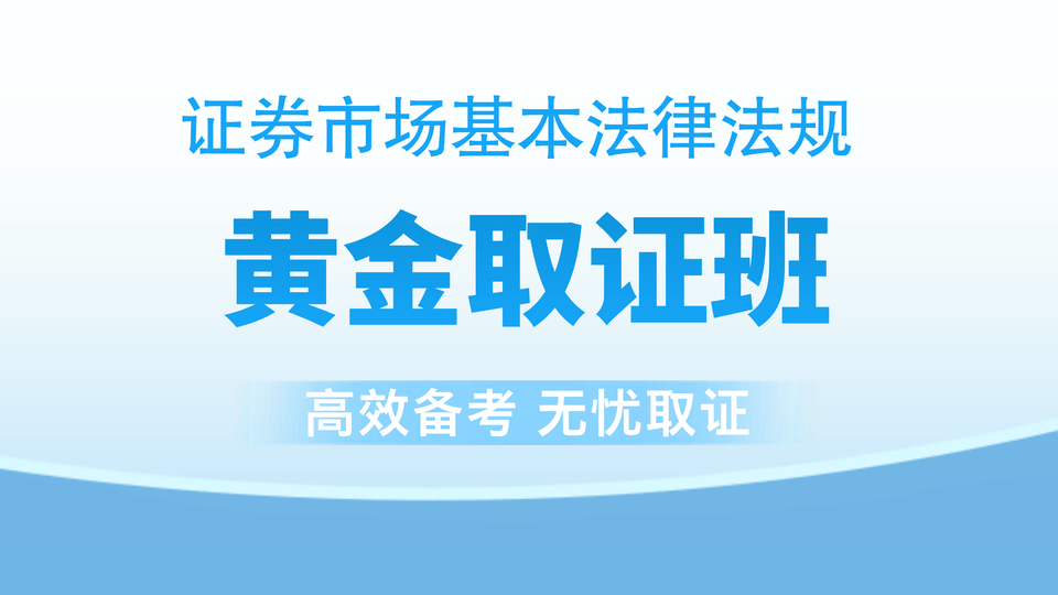 【证券法规】黄金取证班