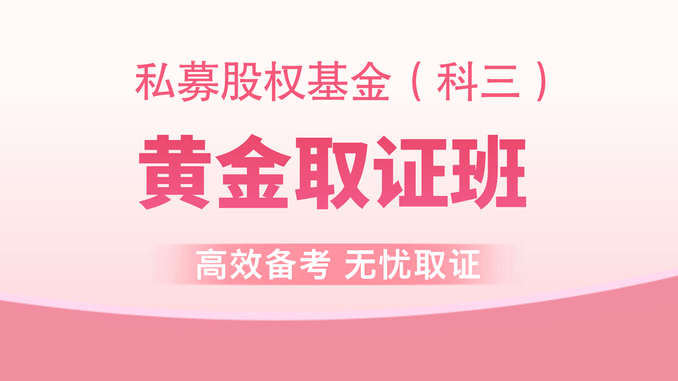 【基金私募】黄金取证班
