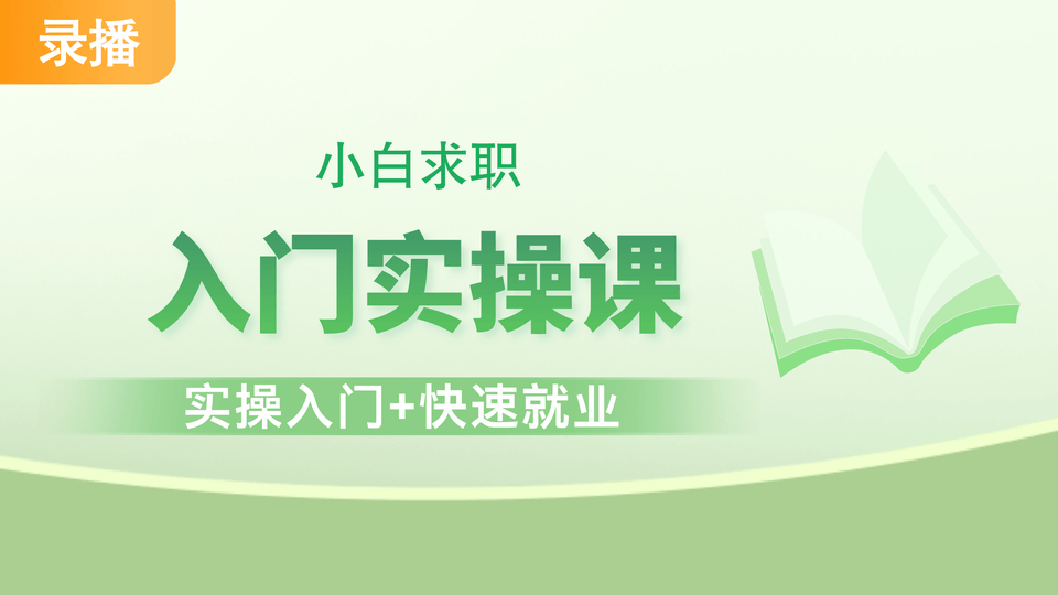【会计实操】上岗实操课
